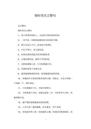 惜时类名言警句