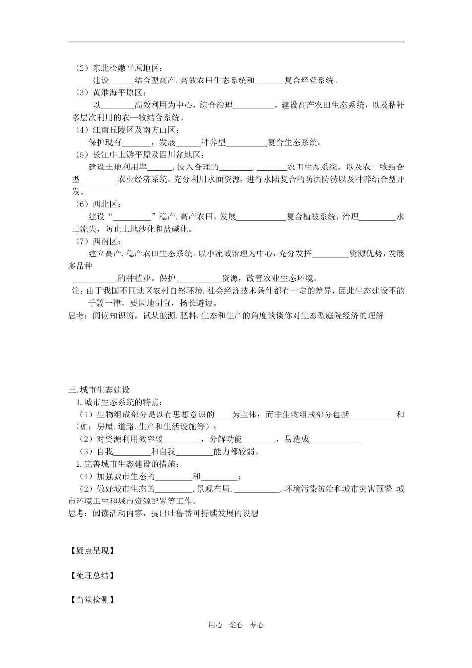 高中地理：第二章第三节《资源及其生态保护》教案鲁教版选修6_第2页