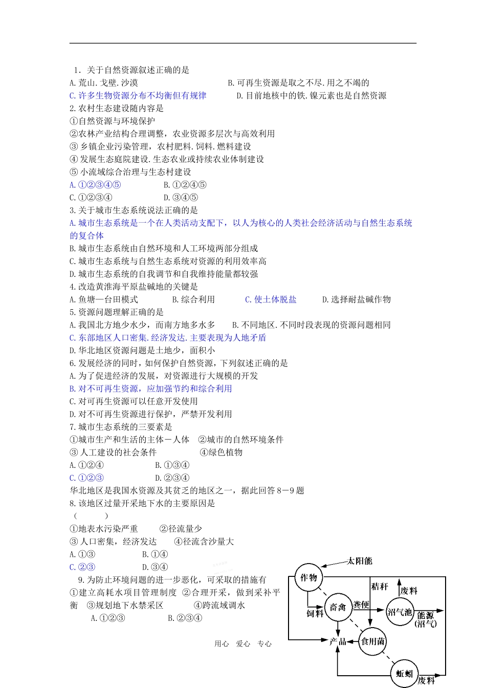 高中地理：第二章第三节《资源及其生态保护》教案鲁教版选修6_第3页