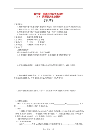 高中地理：第二章第三节《资源及其生态保护》教案鲁教版选修6