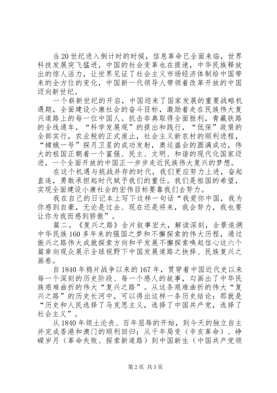 复兴之路读后感 _第2页