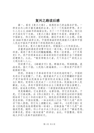 复兴之路读后感 