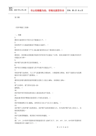 包括洗煤厂和机械车辆焦化厂各岗位技能考试题库