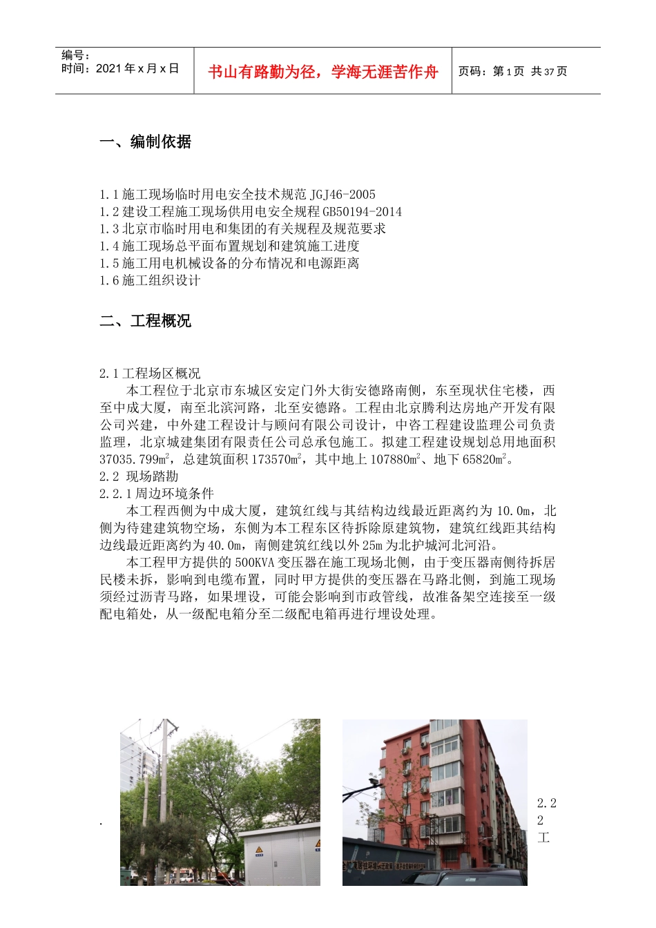 东城区某工程临时用电施工组织设计_第3页