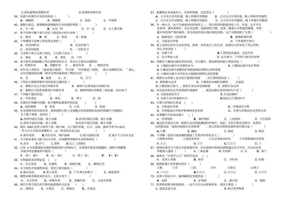 2016年七年级生物上册期末复习题及答案(全)_第2页