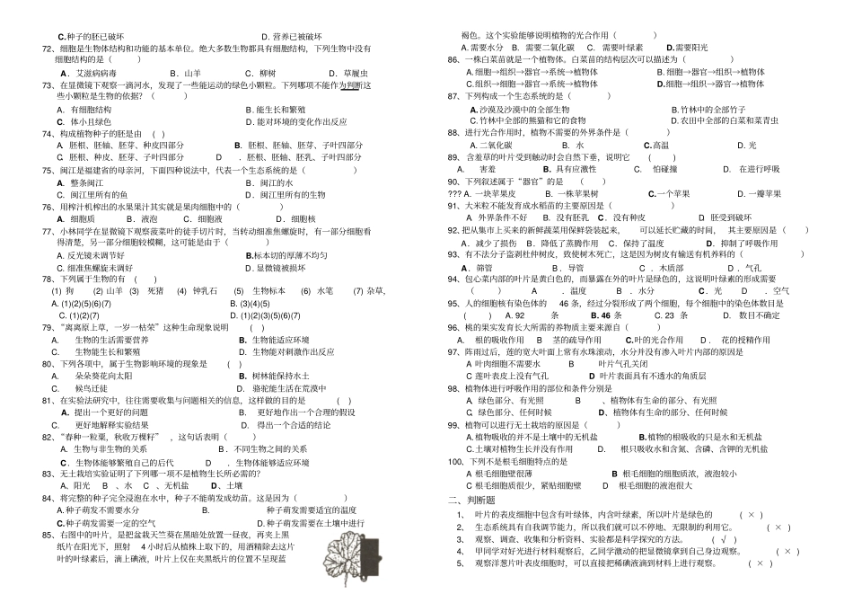 2016年七年级生物上册期末复习题及答案(全)_第3页