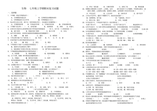 2016年七年级生物上册期末复习题及答案(全)