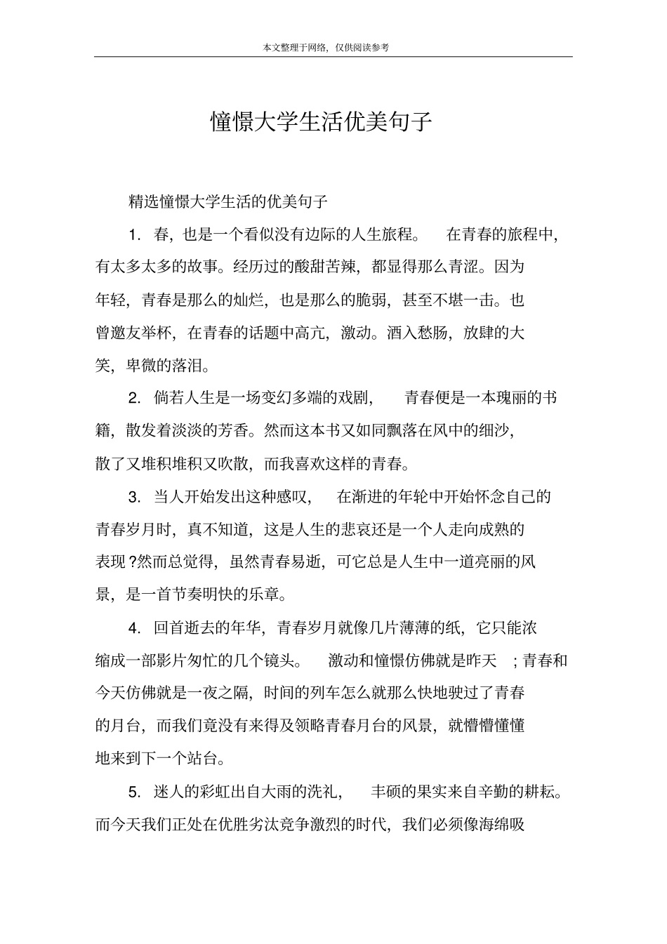 憧憬大学生活优美句子_第1页