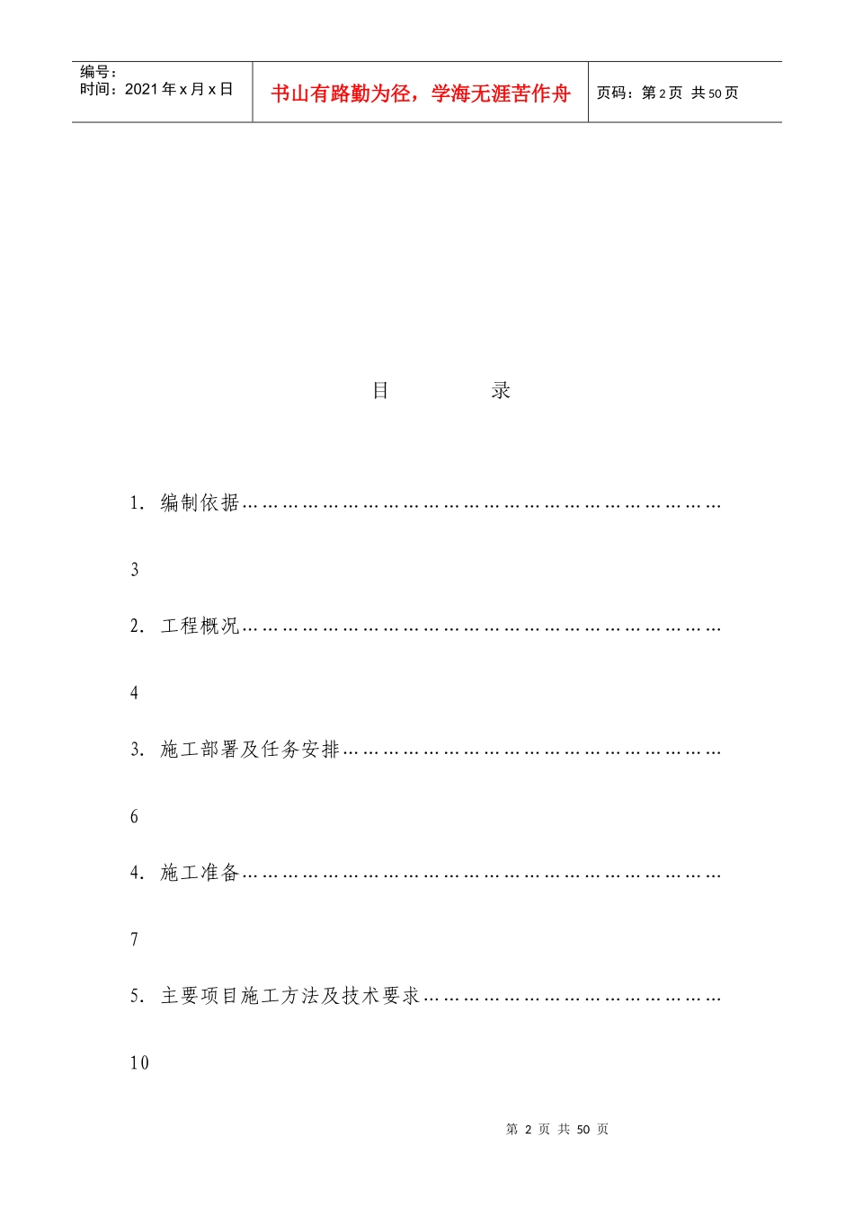 (暖通)某保障房E地块项目给排暖通完整施工方案_第2页