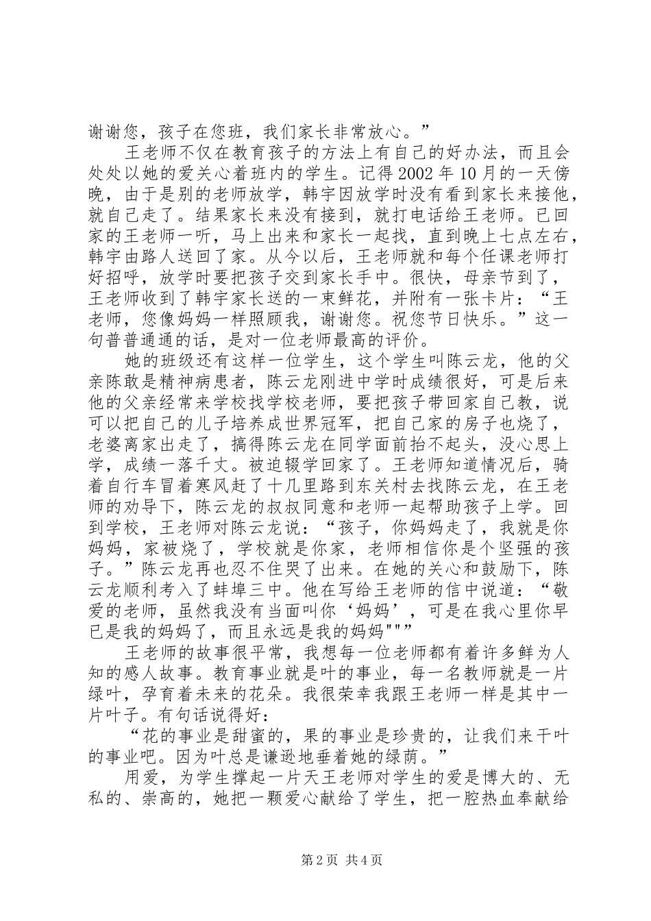 《撑起那片天》观后感五篇_第2页