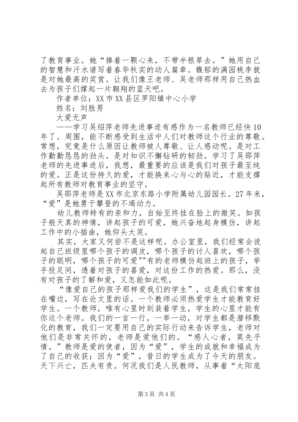 《撑起那片天》观后感五篇_第3页