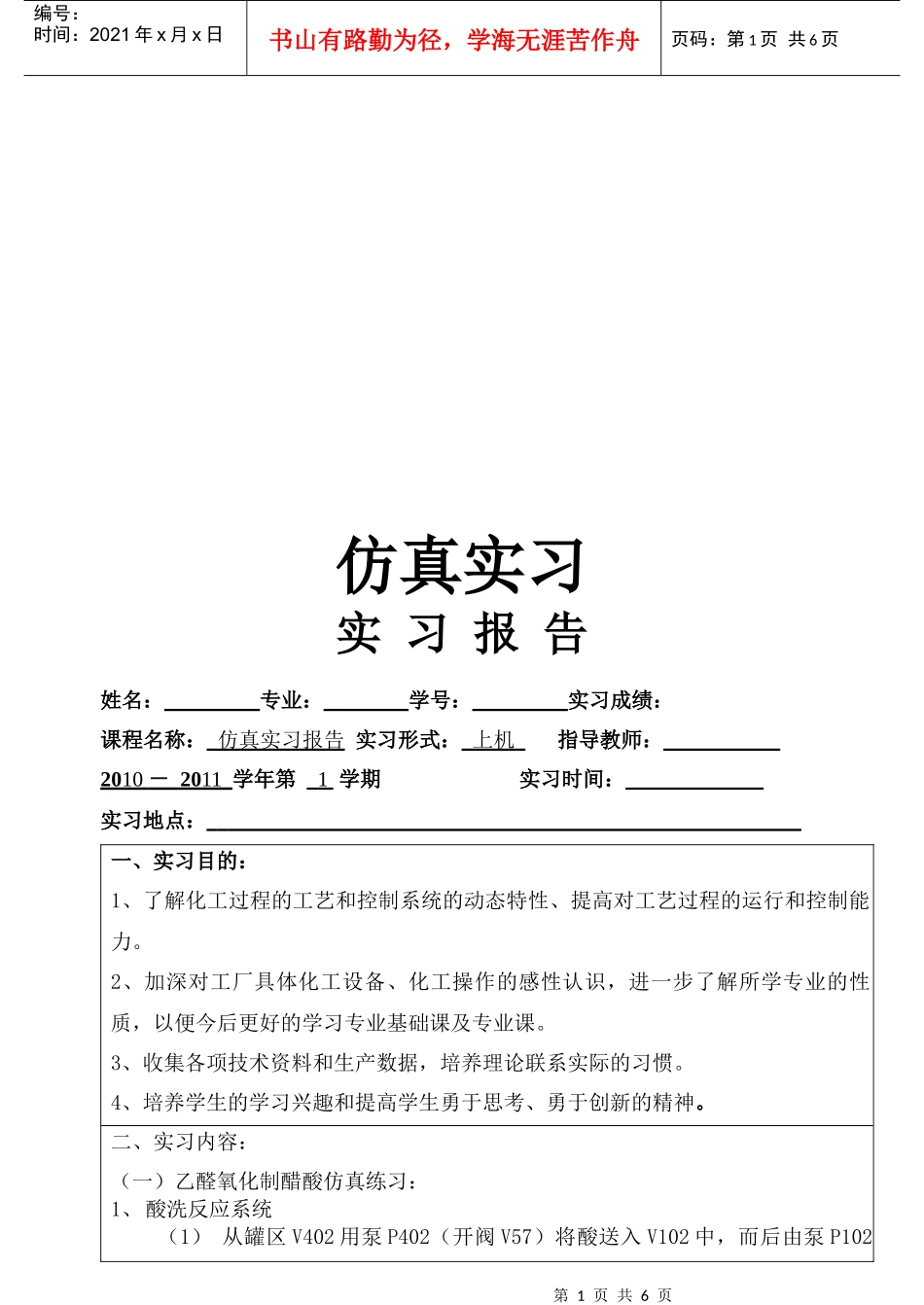 化工仿真实习报告书_第1页