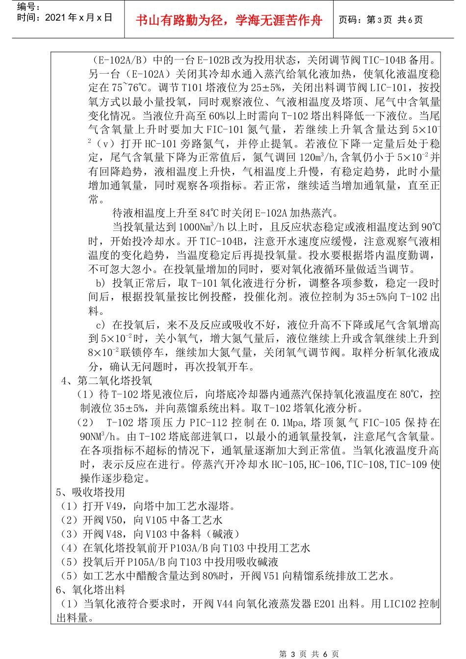 化工仿真实习报告书_第3页