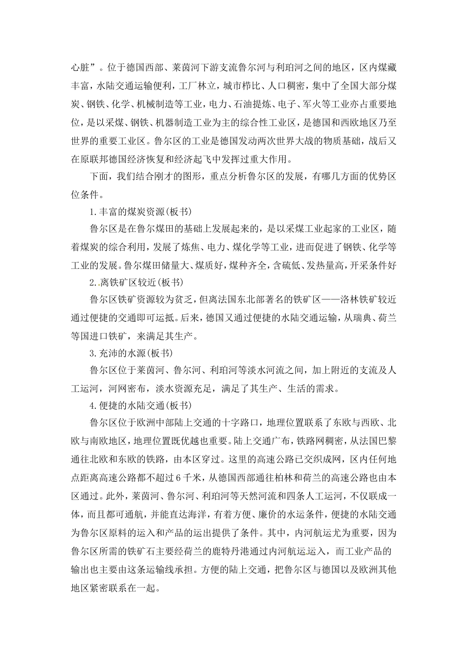 地理高中教案 4.3传统工业区与新工业区人教版新课标必修2_第3页