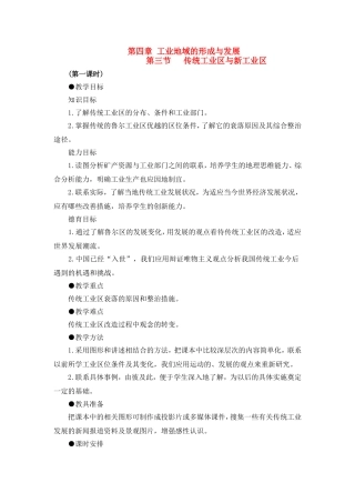 地理高中教案 4.3传统工业区与新工业区人教版新课标必修2