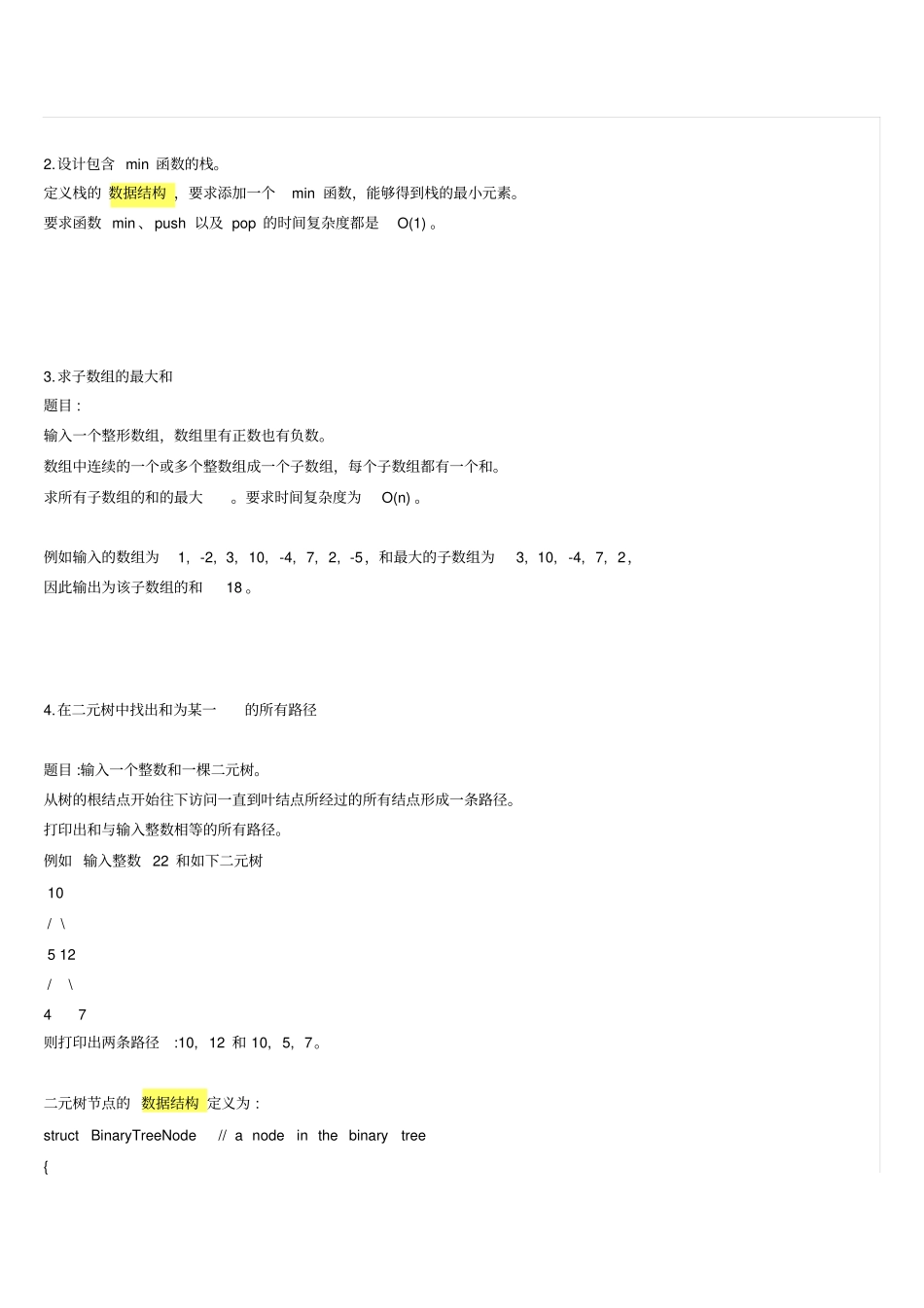 (完整版)数据结构与算法面试题80道_第2页