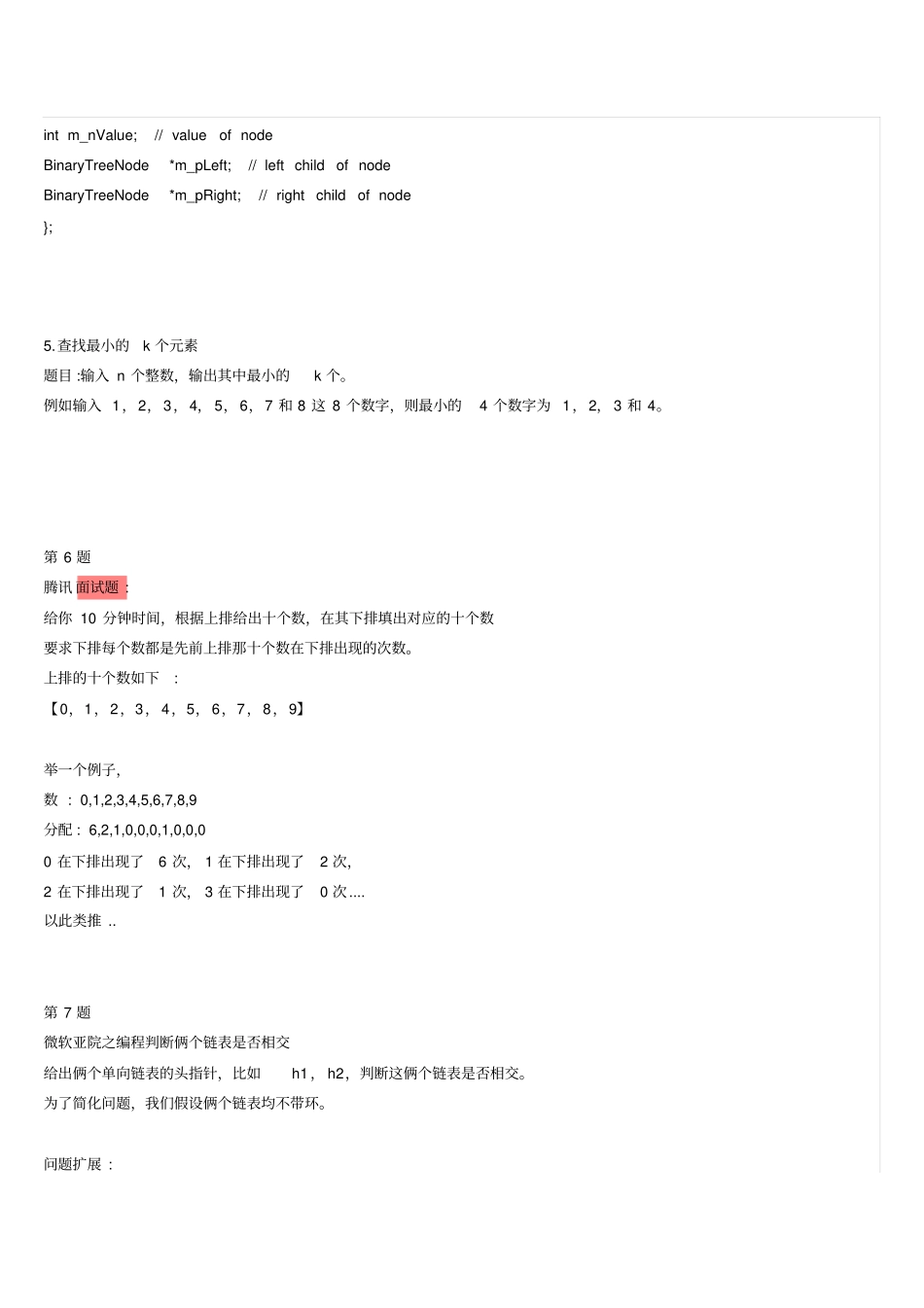 (完整版)数据结构与算法面试题80道_第3页