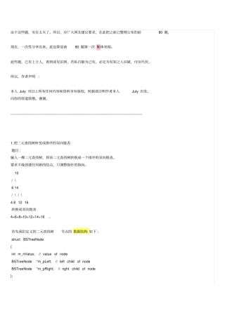 (完整版)数据结构与算法面试题80道