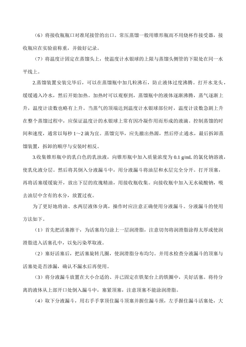 高二生物选修3 专题6 植物有效成分的提取_第3页