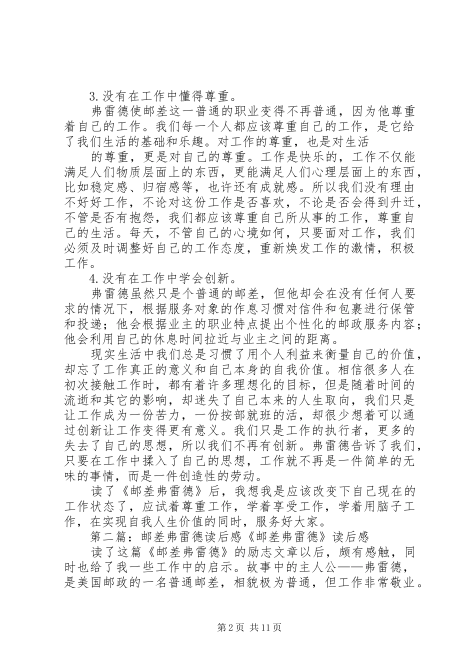 邮差弗雷德读后感 _第2页