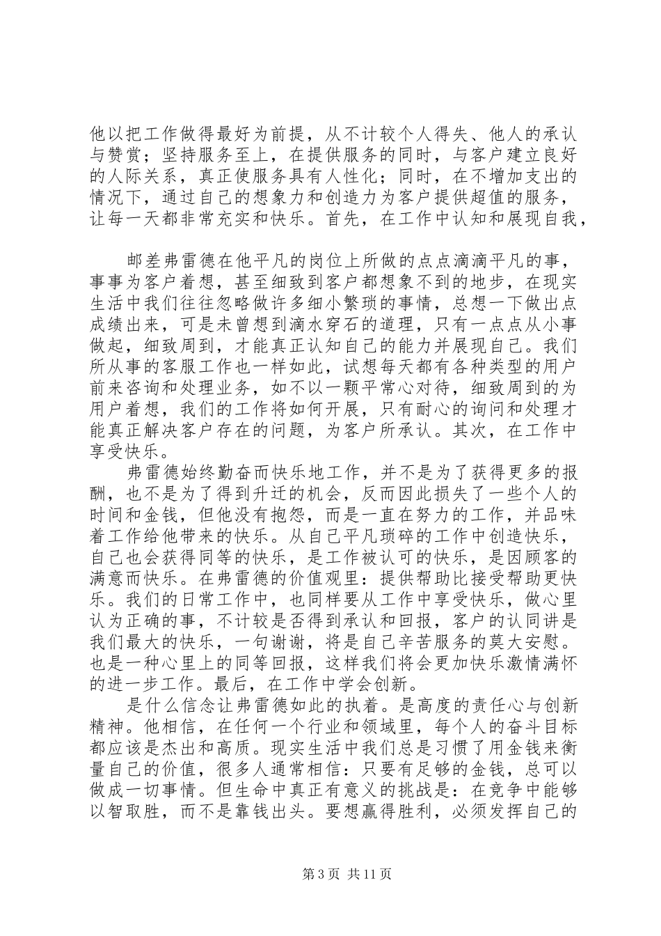 邮差弗雷德读后感 _第3页