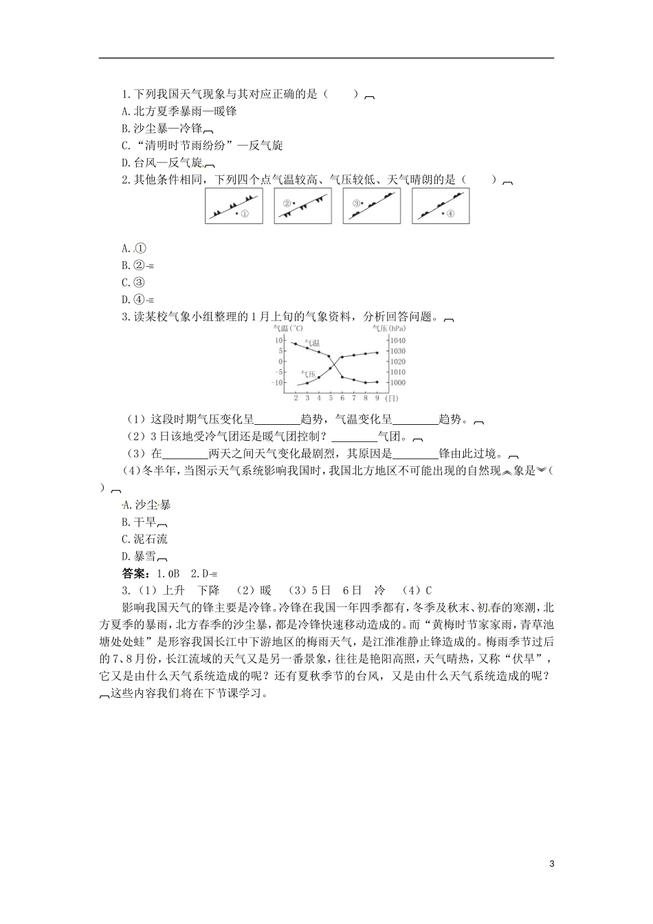 安徽省怀远县包集中学地理 2.3大气环境第六课时教案 湘教版必修_第3页