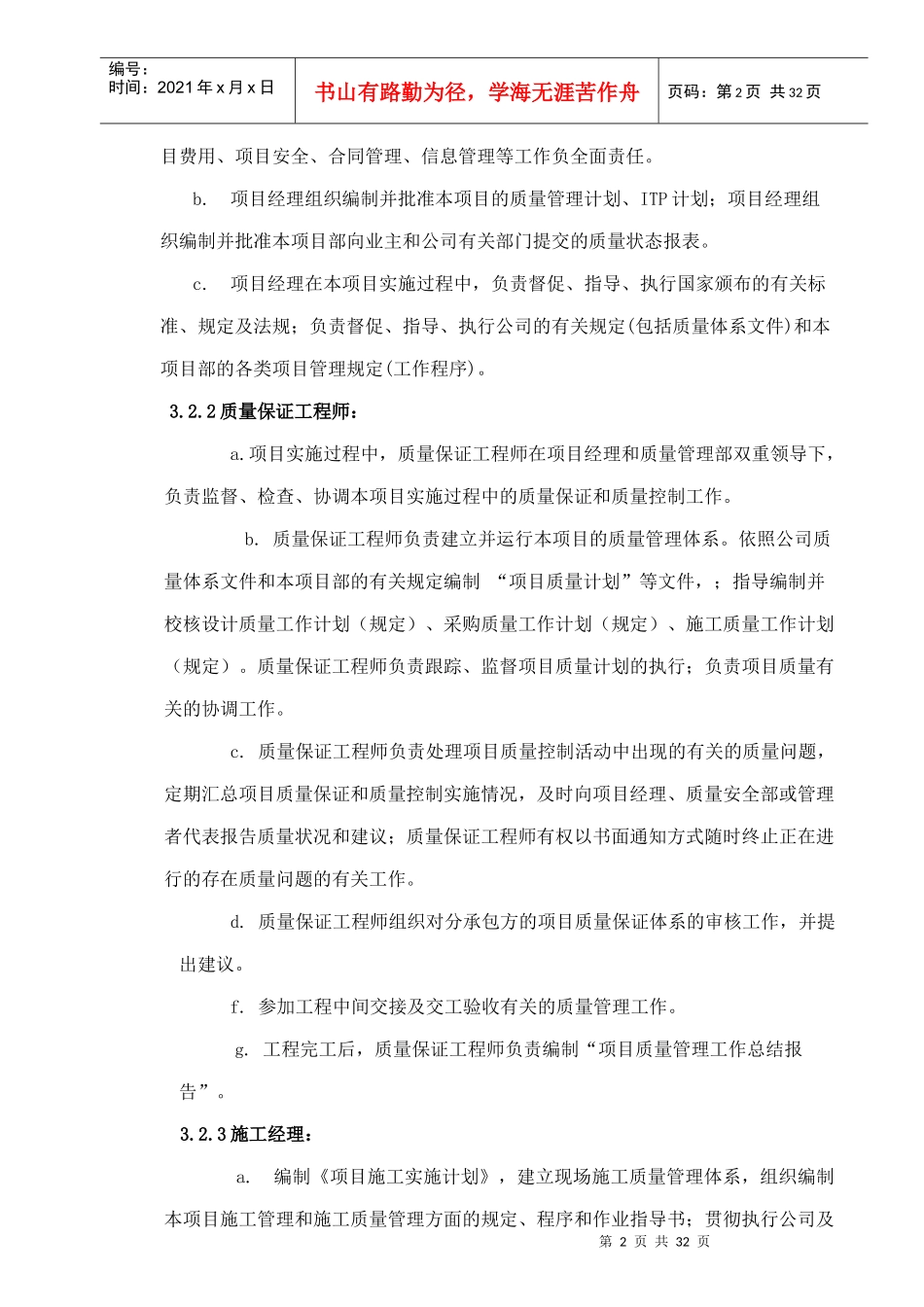 中国XX集团洛阳石油化工工程公司施工质量管理规定_第3页