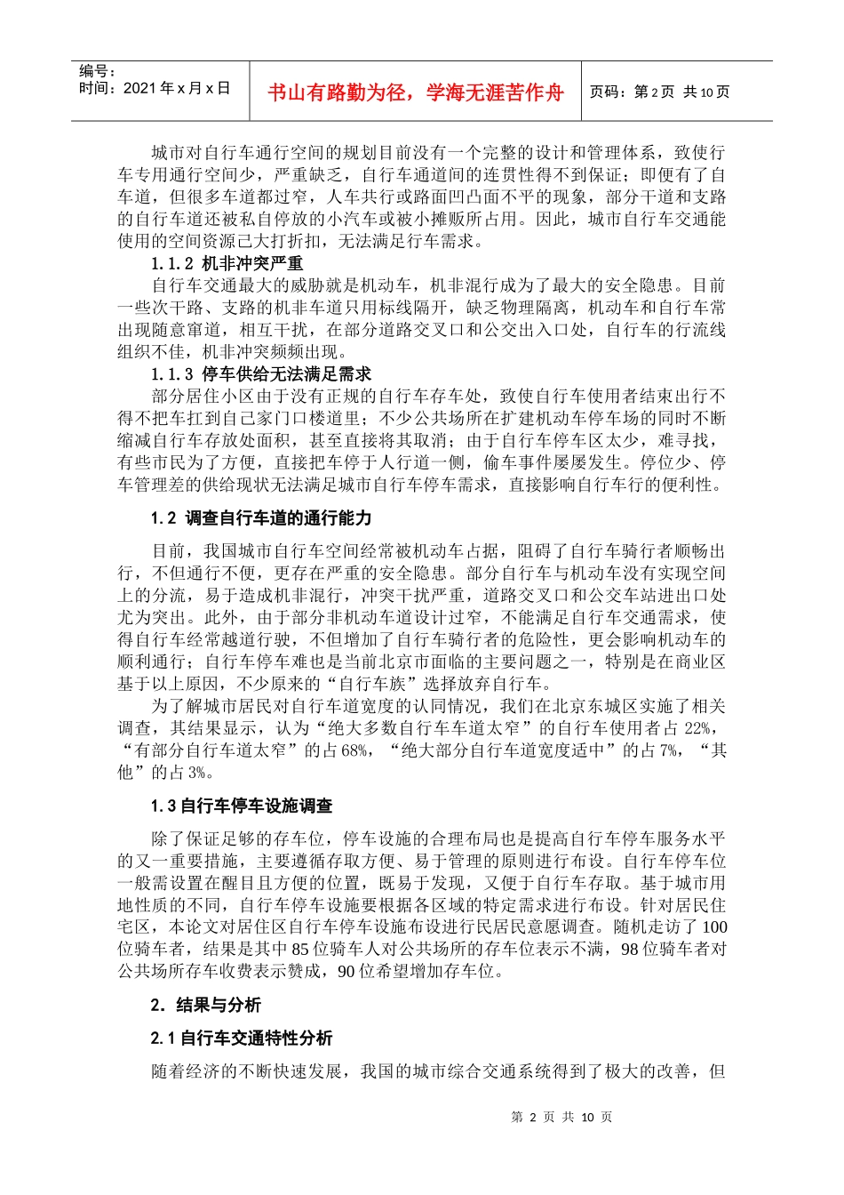 北京市自行车交通系统的调查与设计_第2页