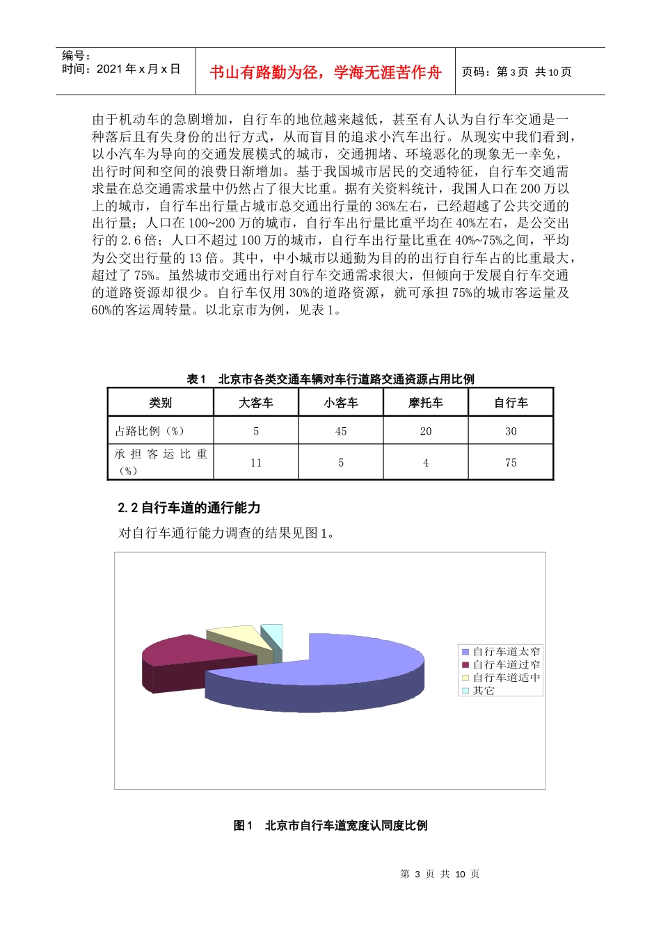 北京市自行车交通系统的调查与设计_第3页