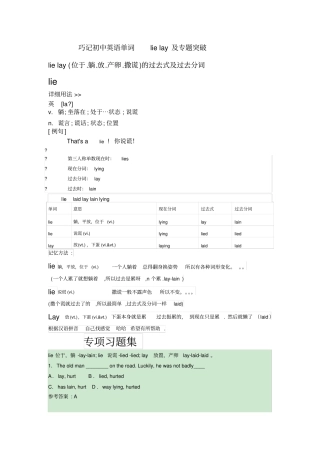 (完整版)英语lie,lie,lay精讲与详细解析,附题目和题目详解