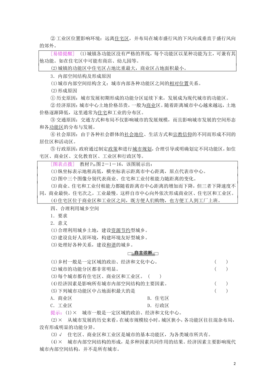 高中地理 第2章 乡村和城镇 第1节 乡村和城镇内部的空间结构教案 中图版必修第二册-中图版高中必修第二册地理教案_第2页