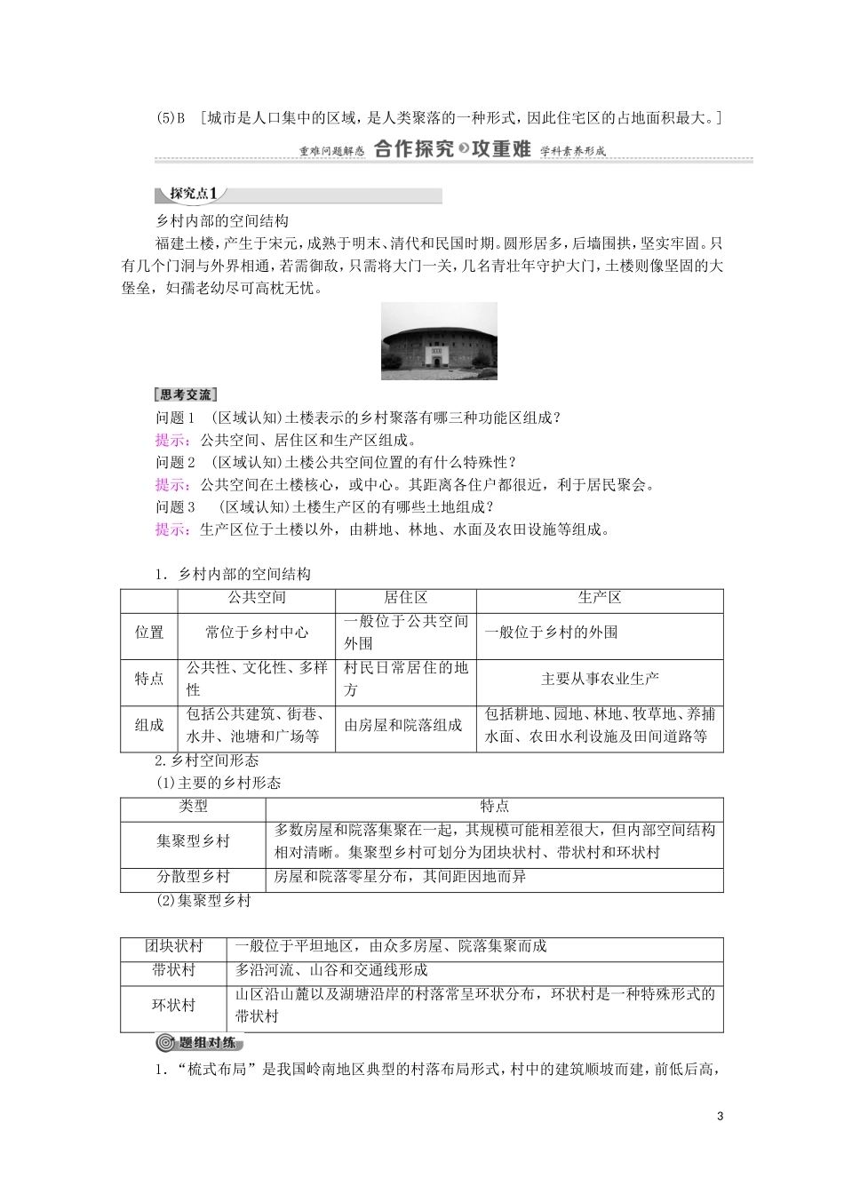 高中地理 第2章 乡村和城镇 第1节 乡村和城镇内部的空间结构教案 中图版必修第二册-中图版高中必修第二册地理教案_第3页