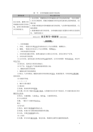 高中地理 第2章 乡村和城镇 第1节 乡村和城镇内部的空间结构教案 中图版必修第二册-中图版高中必修第二册地理教案