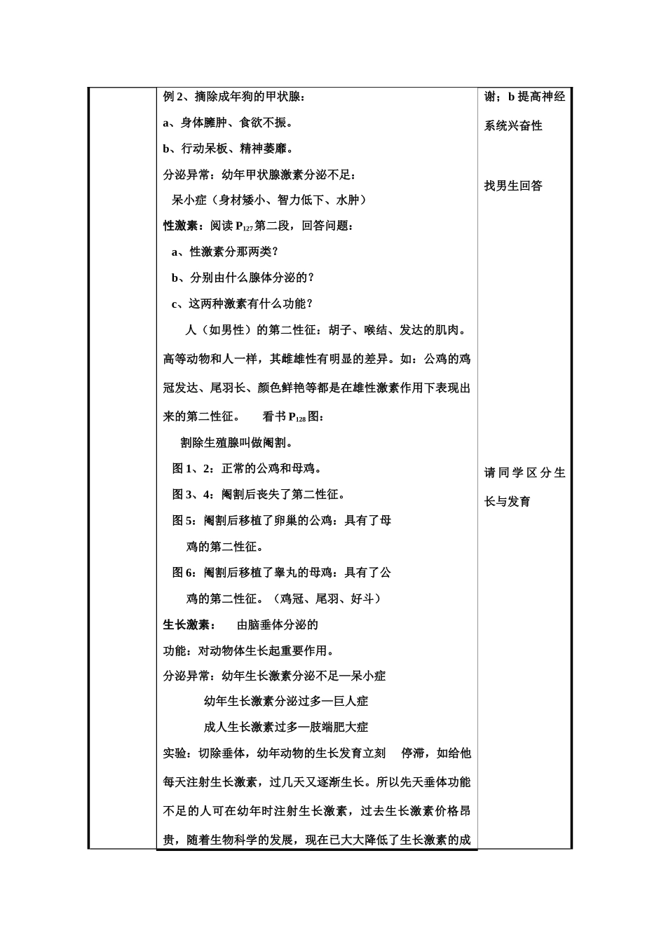 高中生物《动物生命活动的调节》教案3 苏教版必修3_第3页