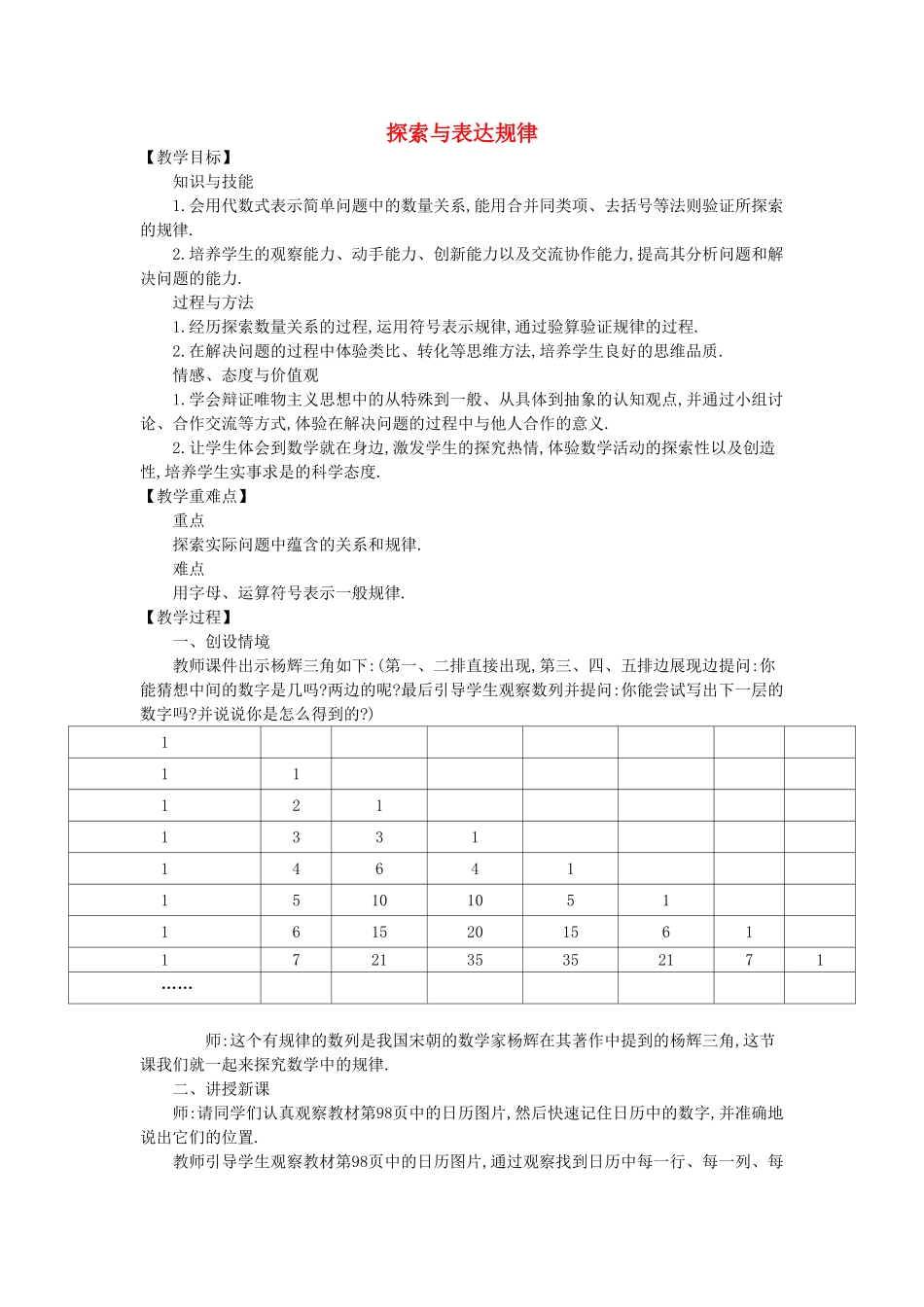 七年级数学上册 3.5 探索与表达规律教学设计 （新版）北师大版-（新版）北师大版初中七年级上册数学教案_第1页