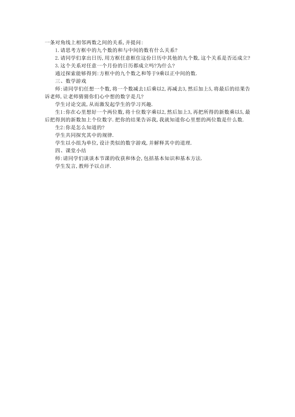 七年级数学上册 3.5 探索与表达规律教学设计 （新版）北师大版-（新版）北师大版初中七年级上册数学教案_第2页