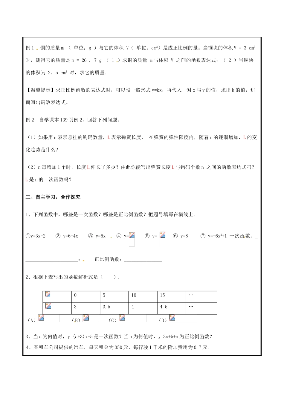 山东省聊城市高唐县八年级数学下册 10.2.1 一次函数和它的图象教案 （新版）青岛版-（新版）青岛版初中八年级下册数学教案_第2页