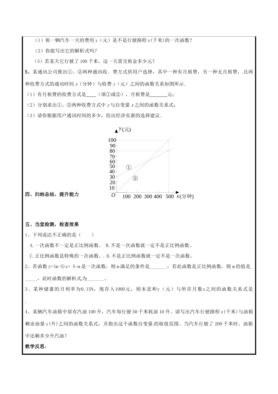 山东省聊城市高唐县八年级数学下册 10.2.1 一次函数和它的图象教案 （新版）青岛版-（新版）青岛版初中八年级下册数学教案_第3页