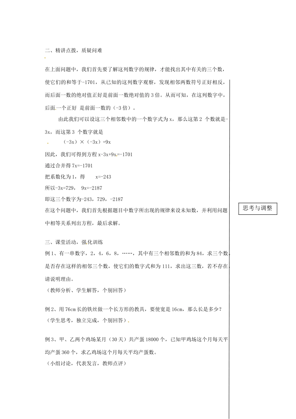 内蒙古乌拉特中旗二中七年级数学上册 2.2从古老的代数书说起  第三课时教案_第2页
