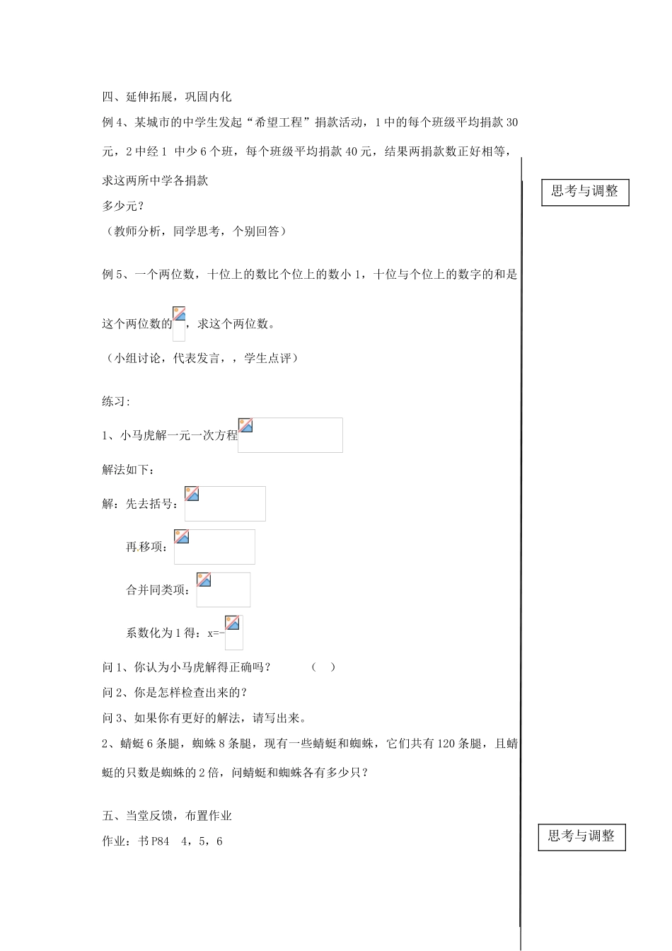 内蒙古乌拉特中旗二中七年级数学上册 2.2从古老的代数书说起  第三课时教案_第3页