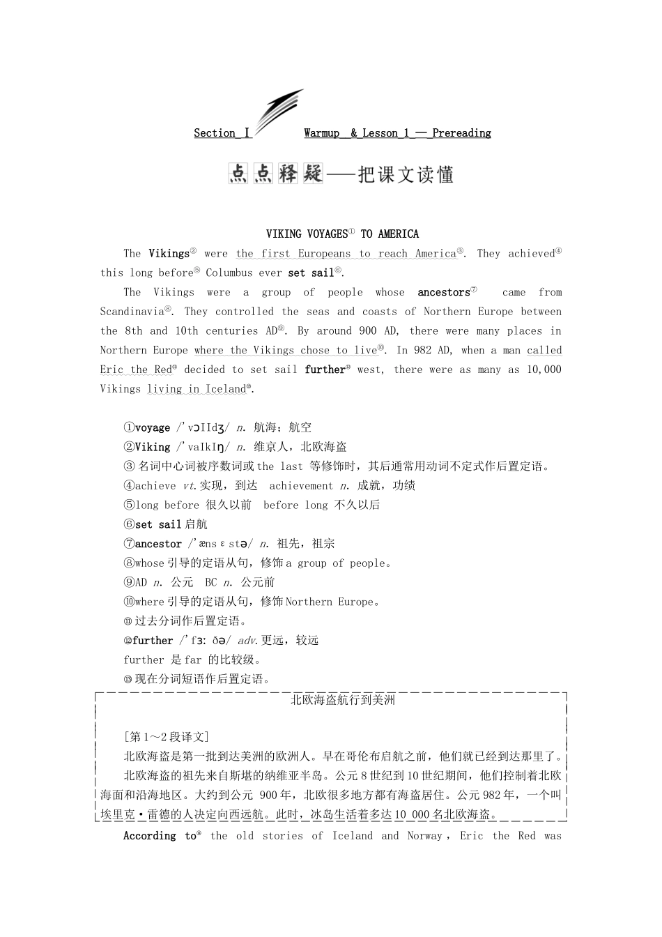 高中英语 Unit 7 The Sea Section Ⅰ Warm-up  Lesson 1—Pre-reading教案（含解析）北师大版必修3-北师大版高一必修3英语教案_第2页