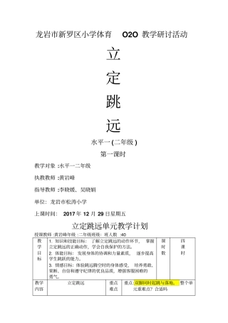 (二年级立定跳远)