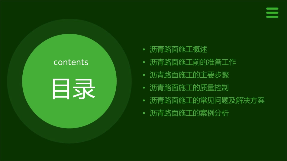 沥青路面施工交流课件_第2页
