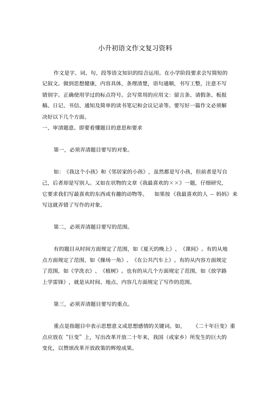 小升初语文作文复习资料专题_第1页