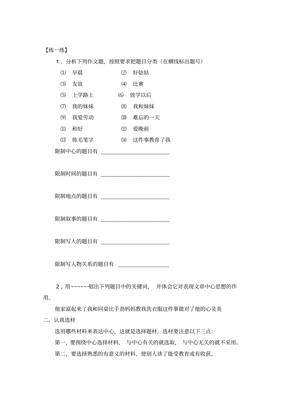 小升初语文作文复习资料专题_第2页