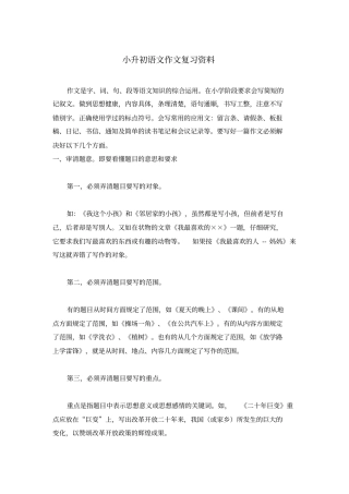 小升初语文作文复习资料专题