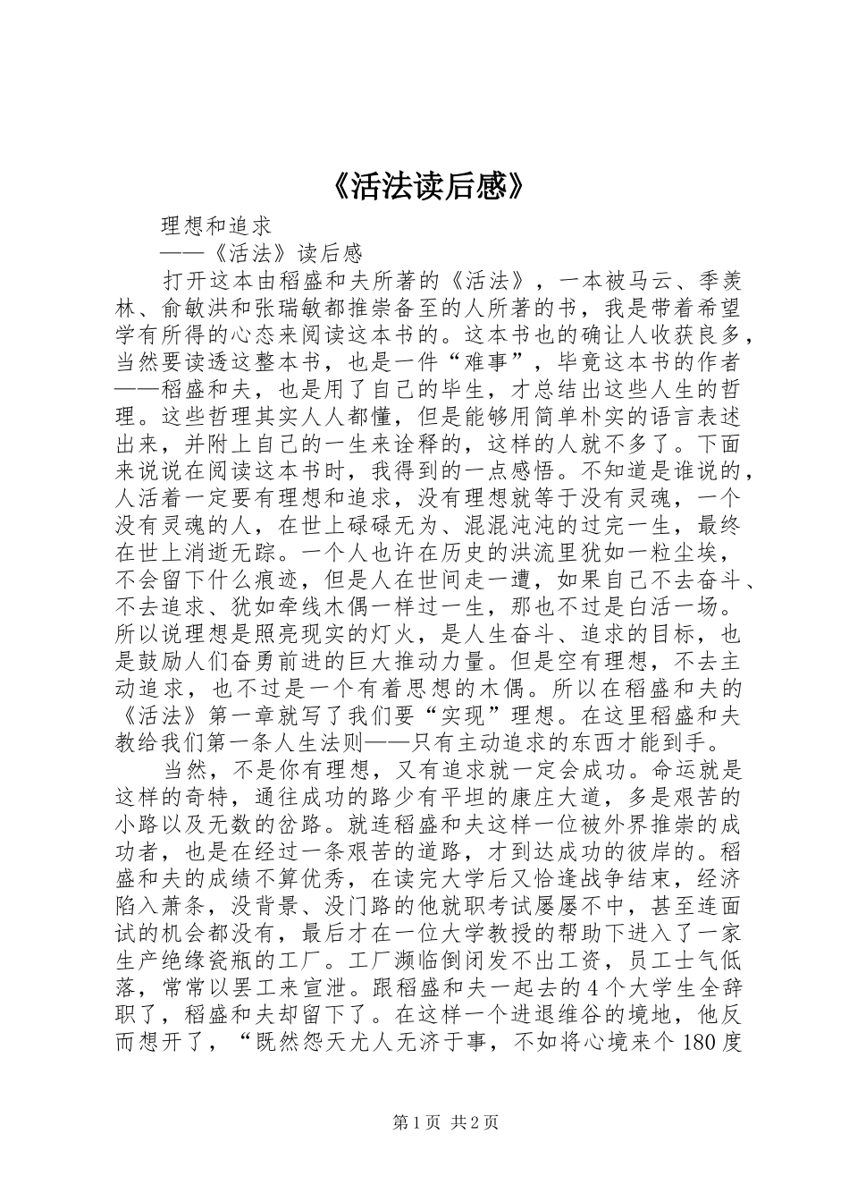 《活法读后感》 _第1页