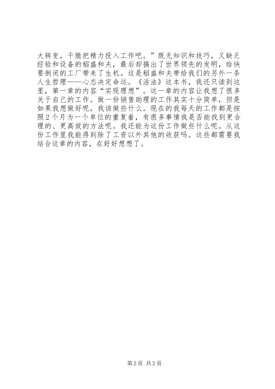 《活法读后感》 _第2页