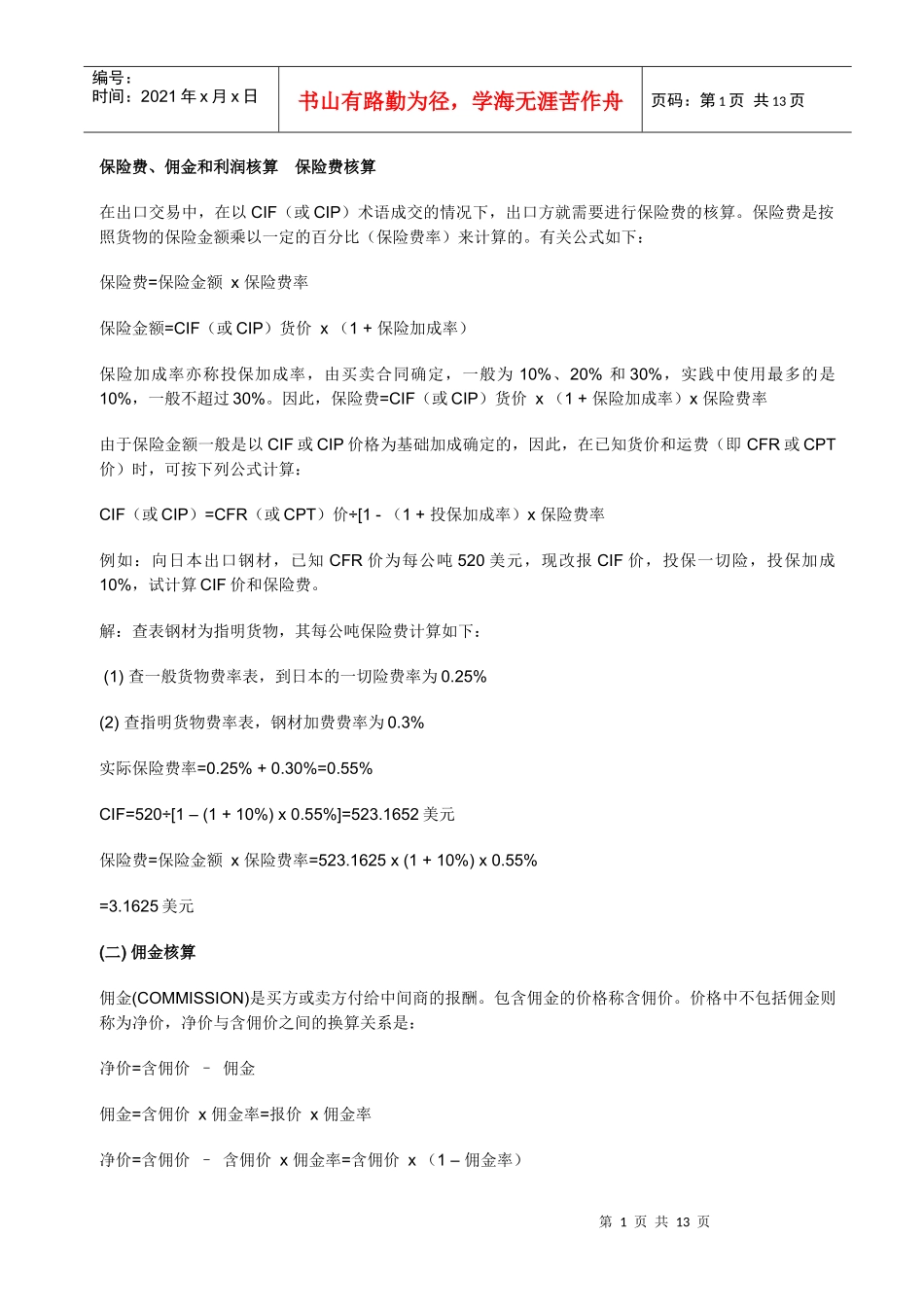 129749705868906250保险费_第1页
