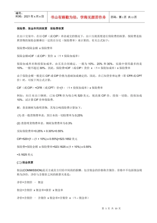 129749705868906250保险费